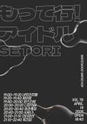 もってけ！アイドル Vol.76 포스터