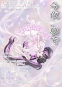 今夜、夢で  YUME BIRTHDAY LIVE 포스터