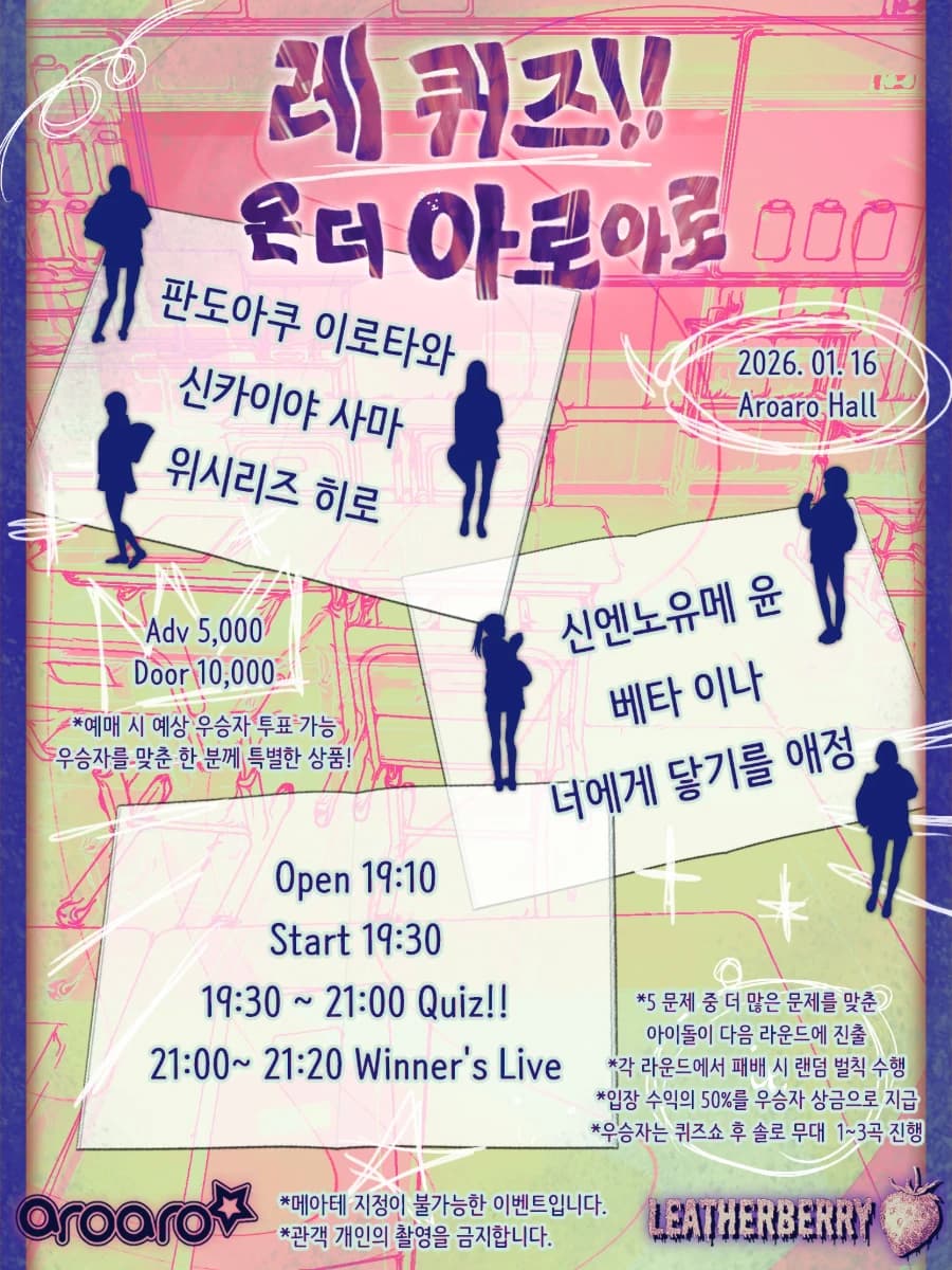 레 퀴즈!! 온 더 아로아로