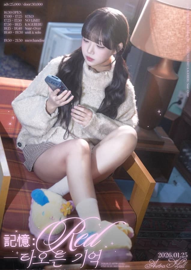 記憶 : RED - 타오른 기억