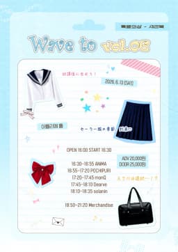 Wave to vol.6 - 세라복