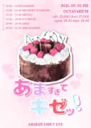 甘すぎてキゼつ！: AMAKIZE DEBUT LIVE 포스터