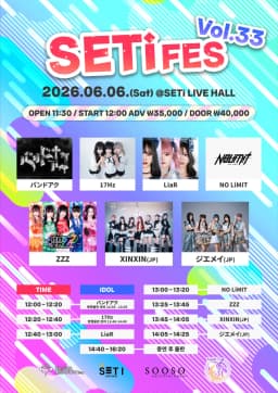 SETi FES Vol.33