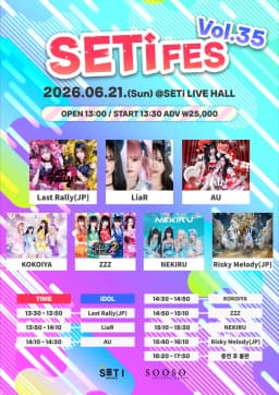 SETi FES Vol.35