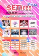 SETi FES Vol.34 포스터