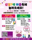 신길7색 마을축제 놀러오세요 포스터
