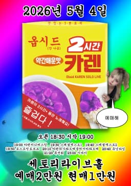 2시간 카렌 약간매운맛