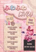  ふわふわ LIVE! 포스터