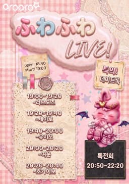  ふわふわ LIVE!