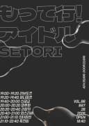 もってけ！アイドル Vol.86 포스터