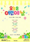 오늘은 어린이날 포스터