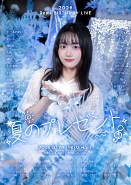 夏のプレゼント 2026 Remi BIRTHDAY LIVE