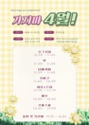 가지마 4월! 포스터