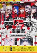 『アブノーマル★（ヒカリ）倶楽部』in SEOUL, KOREA   포스터