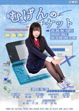 むげんのチケット 포스터 이미지