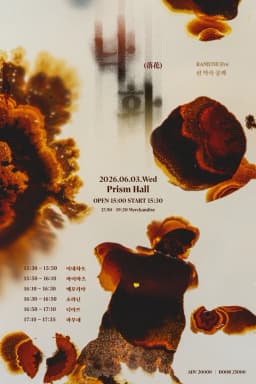 낙화