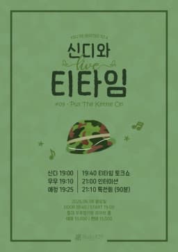 신디와 티타임 - 09 Put The Kettle On