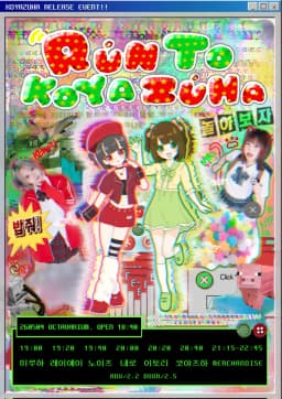  RUN TO KOYAZUHA : 코야즈하 리리이베 검색어 클릭커 말랑 왁뿌볼 버터떡 두쫀쿠 두바이 제발 하나만 걸려라