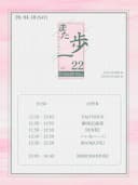 また一歩 STAGE VOL. 22 포스터