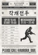 각개전투 포스터