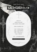 天使か悪魔になってね 포스터