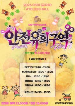 망상유희 Present. 얼리 어린이날