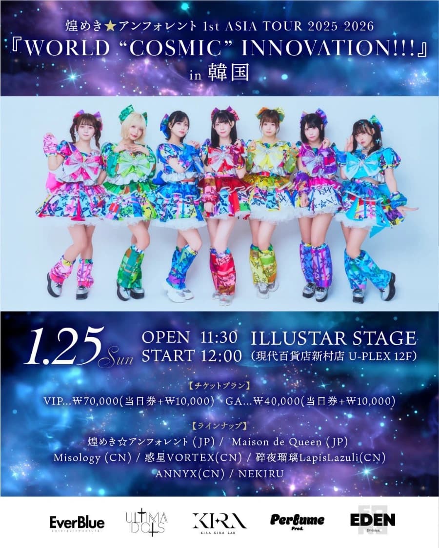 WORLD “COSMIC” INNOVATION!!! in 韓国