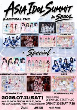 ASIA IDOL SUMMIT in SEOUL 2부