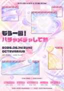 もう一回！ハチャメチャしてね ❤︎ 포스터
