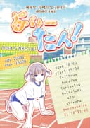 よいーたん！ 포스터