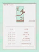 また一歩 STAGE VOL. 24 포스터
