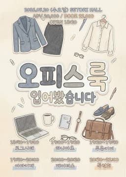 오피스룩 입어봤습니다