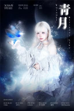 靑月 
