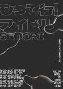 もってけ！アイドル Vol.79 포스터