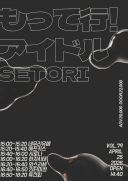 もってけ！アイドル Vol.79