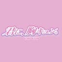 키미니 무네큥 프로필 이미지