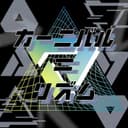 카니발리듬 프로필 이미지