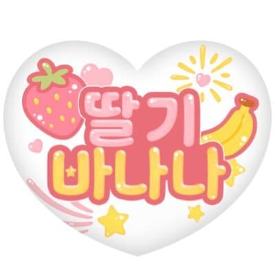 딸기 바나나 로고