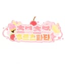 츠브츠브 프로필 이미지