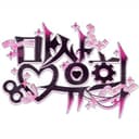 망상유희 프로필 이미지