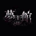 무레이칸 프로필 이미지